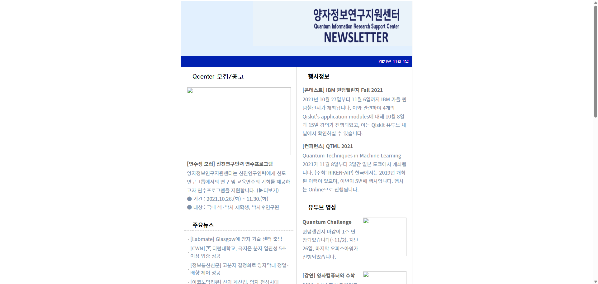 뉴스레터 (2021.11.01.)